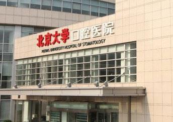 北京大学口腔医院第一门诊部挂号指南_徐筱医生正畸案例