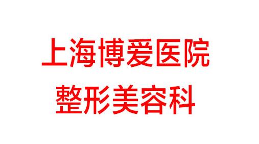 上海鼻修复出名的医院公开了，分享了榜单，点进来可以看5家医院介绍