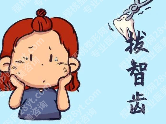 拔智齿几天才能恢复正常？疼痛会持续多久？