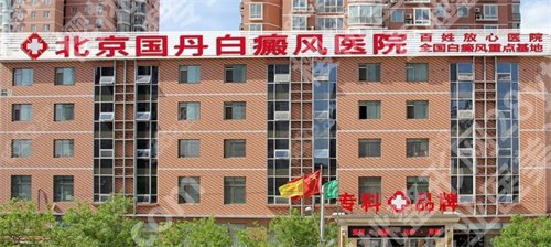 北京去疤痕医院哪家好，进入看看实力靠谱医院