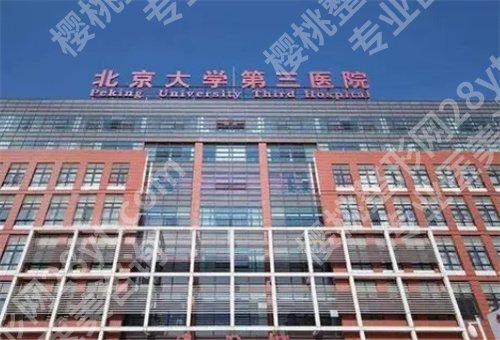 北京疤痕修复三甲医院排名榜单公布，2023年新榜单揭秘