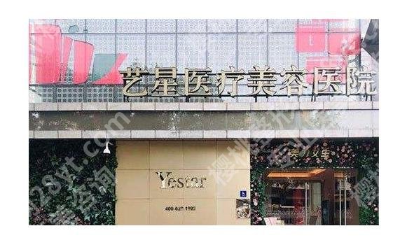 北京艺星医疗美容医院光子嫩肤多少钱？怎么样？价格在1600元起！附人气医生简介