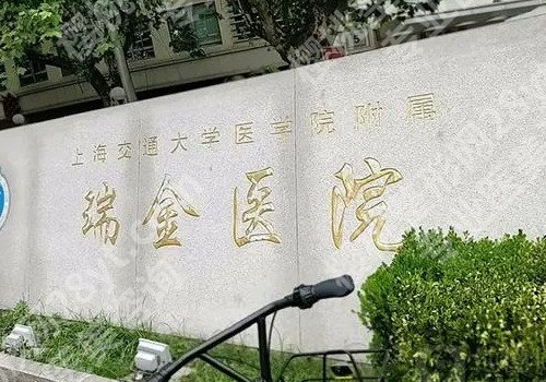 上海整形医院排名？多家性价比医院供您选择!