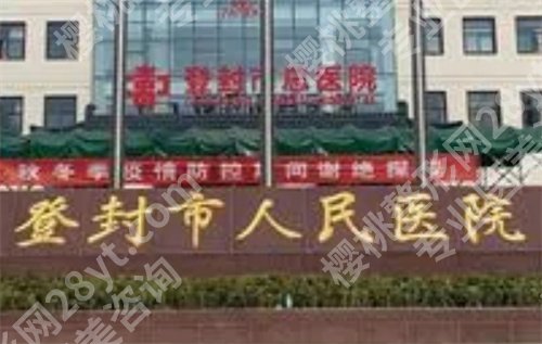 登封牙科哪里便宜又好？医院排名详情公布，点击查看