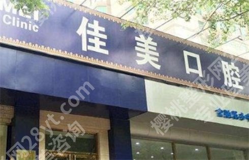 浑南哪家牙科好又便宜？沈阳米兰口腔门诊部入围榜单