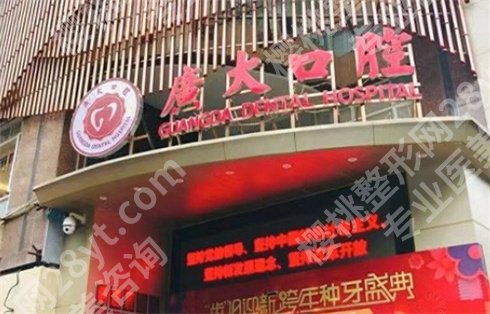 广州牙科医院那个好又便宜？收费透明技术靠谱的名单公布