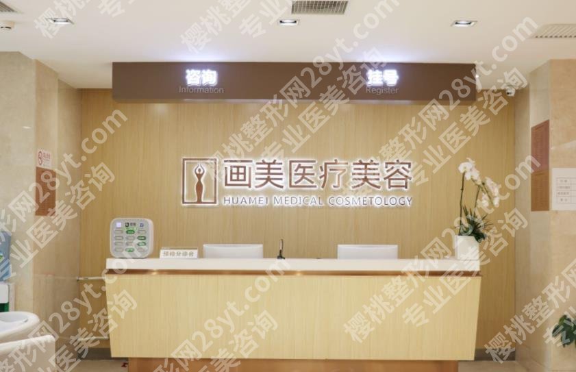 北京画美吸脂怎么样？医院吸脂技术安全性如何？2024价格表