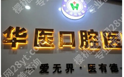 阆中便宜又好的牙科有哪些？小编整理了2024年榜单，一起看详情介绍