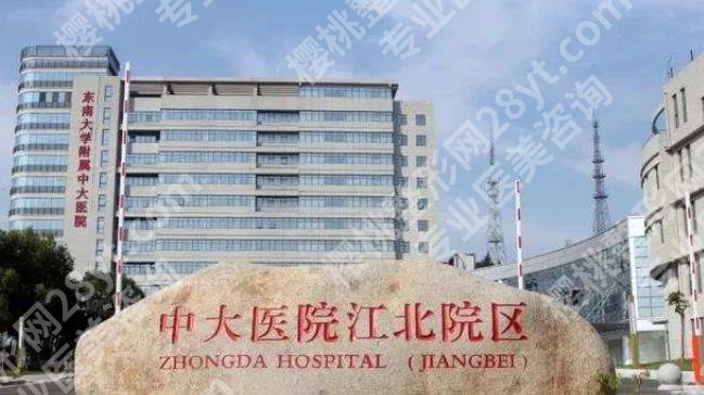 南京哪家整形医院好的医院汇总|鼓楼医院、省人民医院等技术不错！