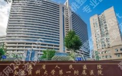 南京市近视手术医院排名|江苏省人民医院/省妇幼保健院/市鼓楼医院位列前几哦！