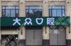 武汉牙齿正畸医院推荐，榜单更新，一文了解医院详情