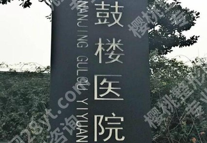 江苏眼科医院排名哪家好？严选五家实力派医院信息