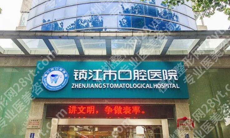 镇江口腔医院种牙多少钱？医院口碑评价|种牙效果图展示！