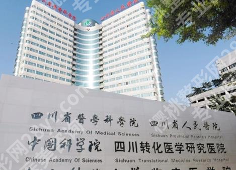 成都做胸医院排名|省人民医院/华西医院/市第二人民医院等排名靠前！