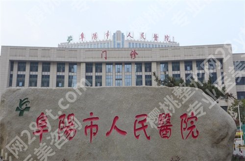 阜阳市人民医院光子嫩肤怎么样？优势项目汇聚，一起看介绍