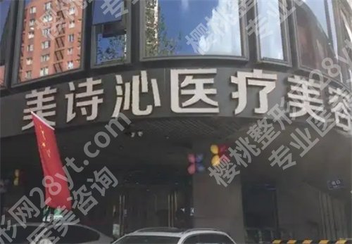 广州美诗沁整形医院怎么样？价格表公布了