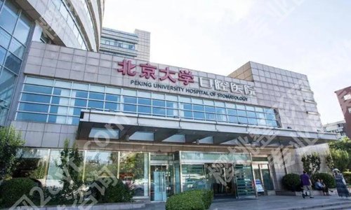 北京大学口腔医院做正颌手术多钱？正颌价格为8000元起