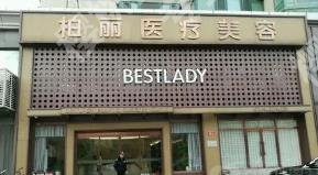 北京柏丽医疗美容门诊部做鼻修复多少钱?真人案例分享!价格预览!