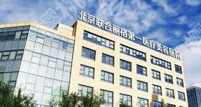北京乳房重建医院排名有哪些？多家医院上榜！价格预览！