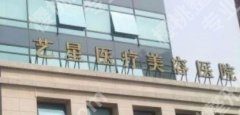 上海爱贝芙哪家医院好？2024年新医院榜单公开！一览便知！