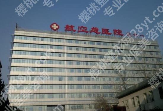 北京公立整容医院排行榜十推荐！多家医院介绍！各有特色！