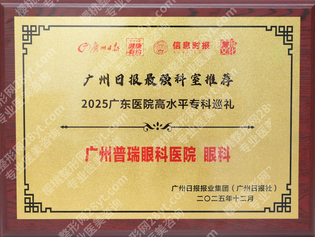 走进广州普瑞眼科医院：区工商联一行实地感受该院“党建+公益”温度！广州普瑞眼科医院怎么样？真实口碑、医生实力、患者案例