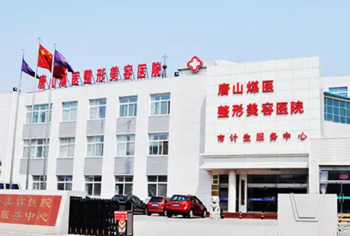 唐山煤医整形王晓娟医生好吗？内附私密整形案例分享