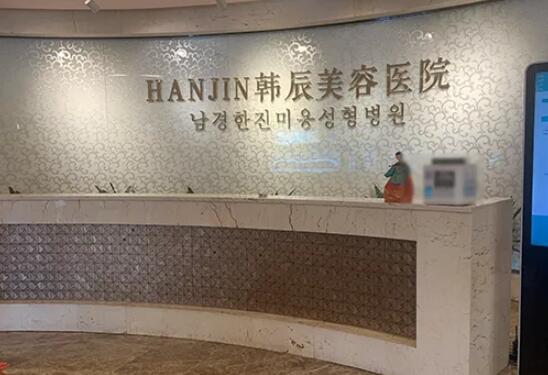南京韩辰整形医院怎么样？内有分享案例医生简介~