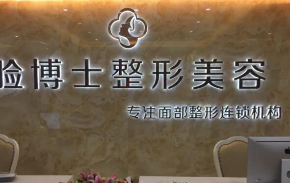 长沙脸博士整形医院怎么样？医院实力测评及院内专家介绍！