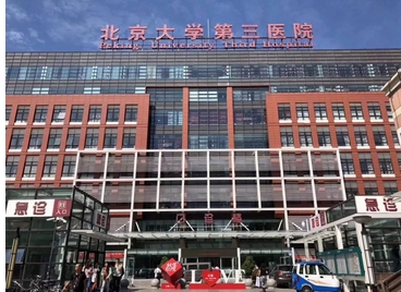 北京大学第三医院牙科收费标准公开！看看有哪些擅长项目呢！从业人员资历，收费价格大公开！