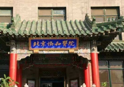 北京协和医院吸脂贵么？术后还会反弹吗？擅长项目有哪些呢？