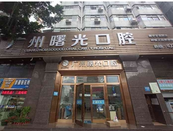 广州种植牙医院排名大曝光！看看哪家的实力人气高！哪家中的便宜技术又好？
