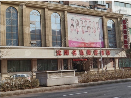 沈阳名流美容医院怎么样？医院更新信息|3位医生同台竞技、技术实力一览~