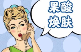 芯丝翠果酸换肤贵吗？作用及注意事项盘点！点击收藏