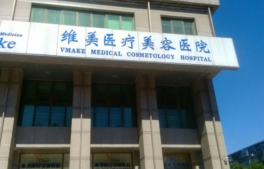 天津维美医疗美容医院怎么样？网友隆鼻效果图展示！