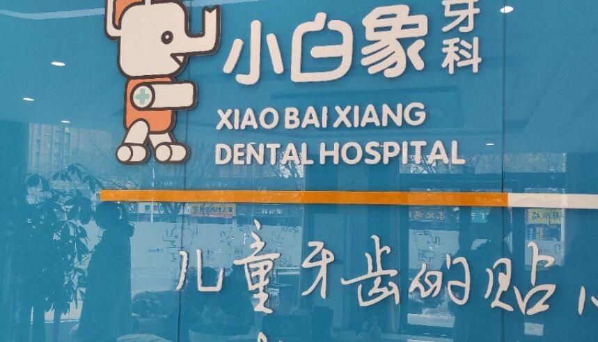 新乡口腔医院排名前十名单更新！各大医院实力点评及价格表参考！