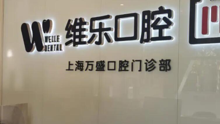 上海种植牙水平前10位专家公布！来看看有没有你心仪的专家！
