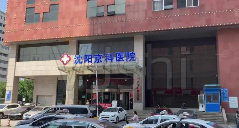 沈阳牙科医院排名|当地公立医院都在这里了！各医院技术优势分析！