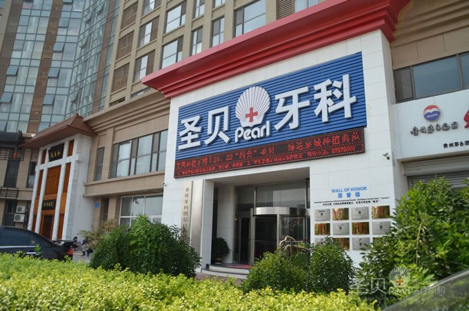 北京圣贝口腔医院怎么样？地址、口碑实力-坐诊医生-牙齿矫正案例