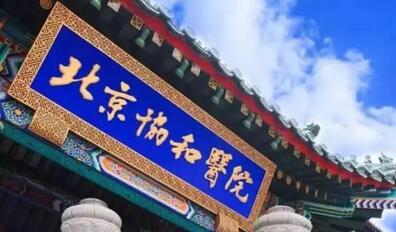 北京协和整形医院做去眼袋果怎么样？医院实力不错！内服真实案例！