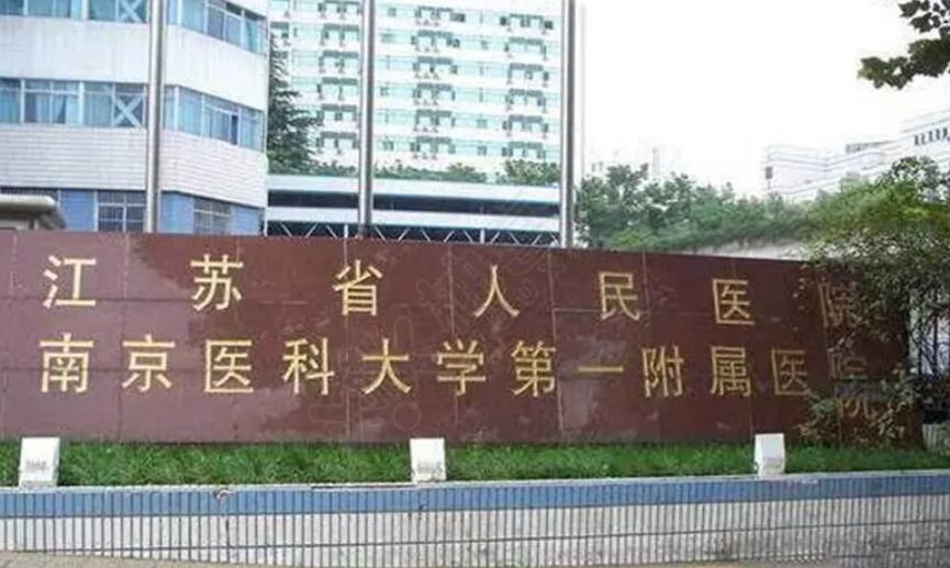 南京牙齿矫正排名榜单汇总！各大医院实力点评及价格表参考！