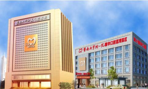 广州矫正牙齿医院排名|暨南大学附属穗华口腔、广大口腔、雅皓口腔等医院技术不错！