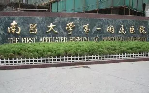 南昌眼科医院排名|当地公立医院口碑汇总！哪家医院实力强
