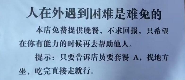 饭店为困难客人提供免费晚餐！59分钟有偿劳动给足了尊严~