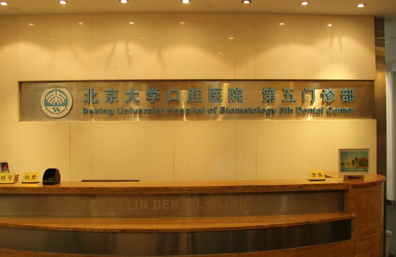 北京大学口腔医院第五门诊部怎么样？技术口碑展示-牙齿矫正案例