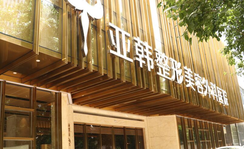 武汉亚韩整形外科医院是正规医院吗？胡志雄、赵贵庆等简介！