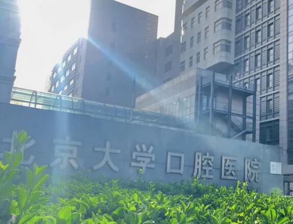 北京大学口腔医院魏公村怎么样？挂号指南！内含种植牙案例~