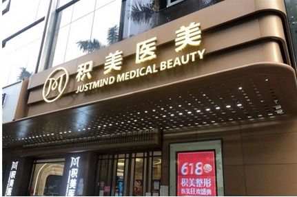 广州积美整形医院双眼皮多少钱？医院口碑评价-求美项目必选！手术恢复细节披露~