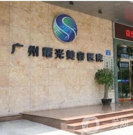 广州曙光美容医院祛斑价格如何？医生信息/价格/口碑技术都将给你整理出来！