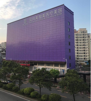 深圳美加美医疗美容怎么样价格表公开！医院实力|医生团队细节亲身体验！